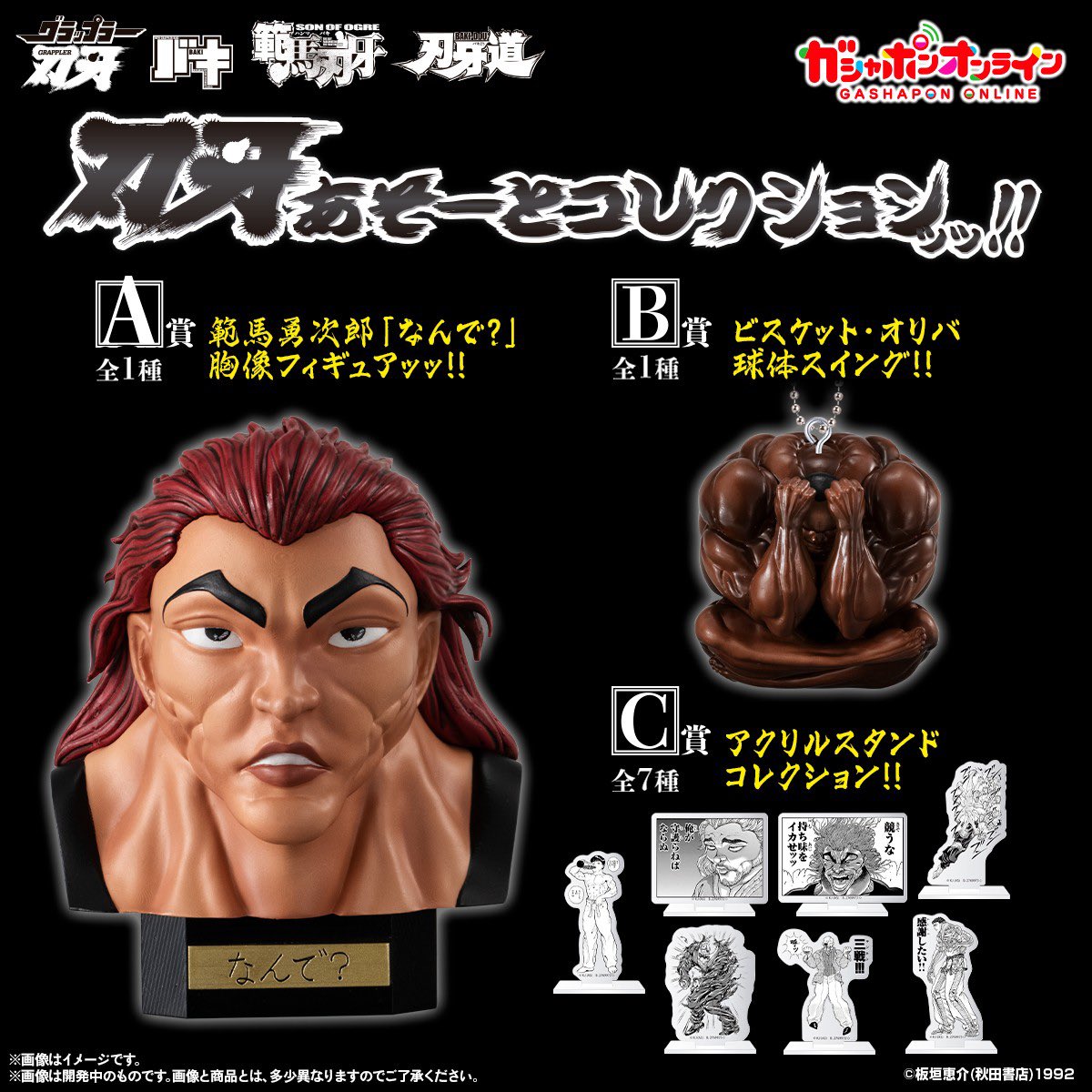 japancapsuletoy's tweet photo. 【刃牙あそーとコレクションッッ！！】
2025年春発売・400円ガチャ。

「強くなりたくば、回せ!!!」 https://t.co/geoBcJeG47