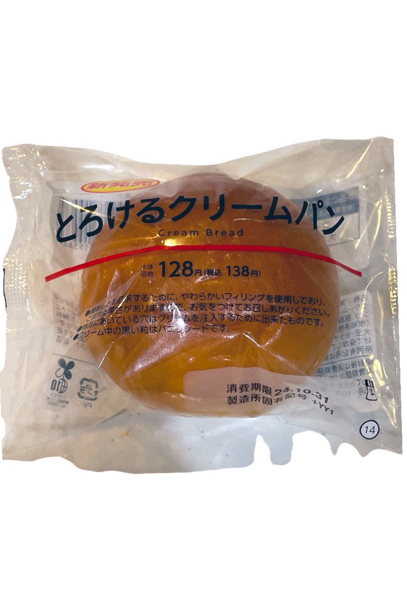 HarunoMicchan's tweet photo. 本日発売！ 
#ローソン とろけるクリームパン
138円（税込）
なめらかとろけるカスタードクリームを口いっぱいに頬張れる幸せ https://t.co/6PSH3gjq1s