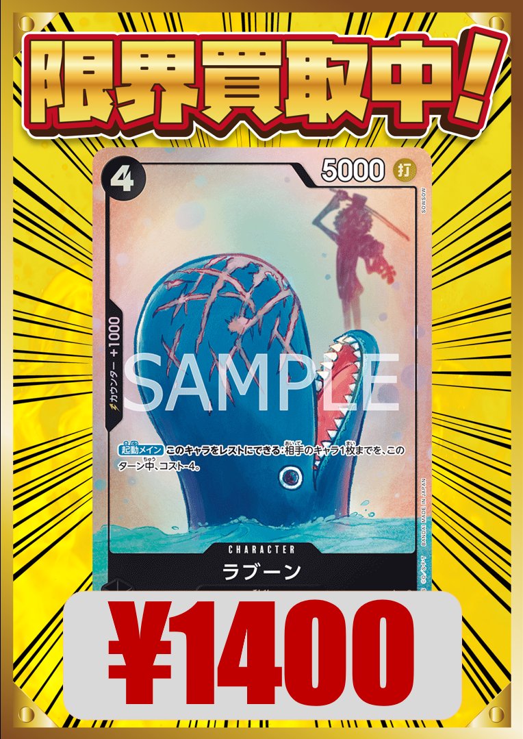 onehappy_tcg's tweet photo. ⚠️＃限界買取⚠️

ラブーン「SR」(黒)[EB01-048]
￥6⃣0⃣0⃣円買取🔥
【パラレル】ラブーン「SR」(黒)[EB01-048]
￥1⃣4⃣0⃣0⃣円買取🔥

#ワンハッピー ＃高田馬場 #ワンピースカード  #ONEPIECE ＃ワンピカード https://t.co/fzN3LnVHoi