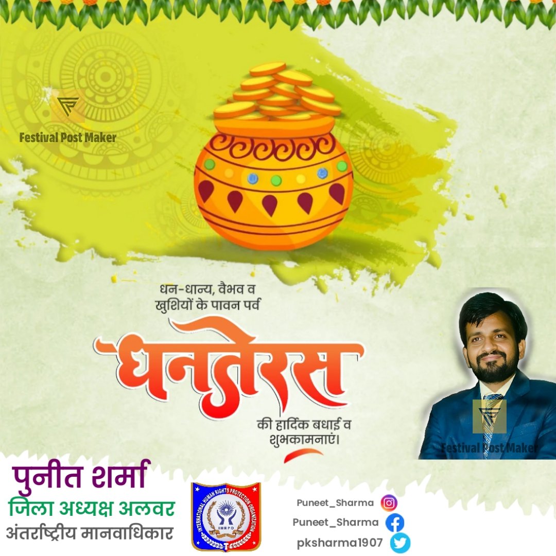 PKsharma1907's tweet photo. सभी देश वासियों को धनतेरस की हार्दिक शुभकामनाएं।।। https://t.co/UNhbFOrtld