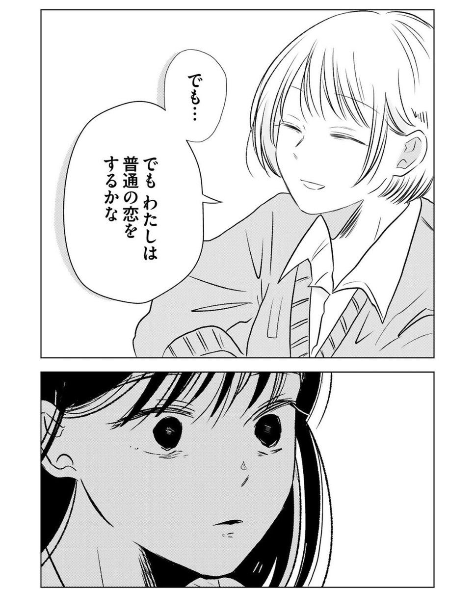 失恋したと思って髪を切ったら(2/7)