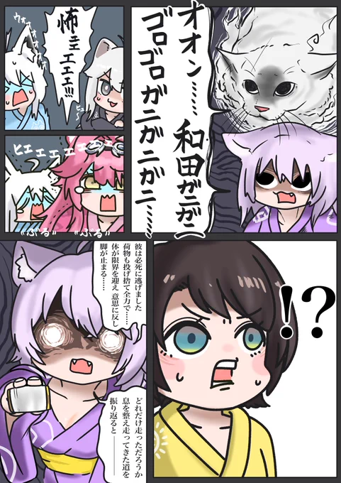 #絵フブキ #プロテインザスバル #絵かゆ #ししらーと #RaorArt 
『ホロの怪談ナイト』って絵 🌽🚑🍙♌️🐱3/4 
