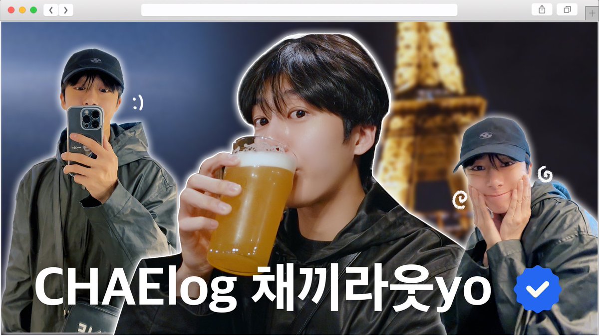 🎥
[CHAElog 채끼라웃yo]
EP.11 CHAElog #6
낭만 도시 파리와 낭만 보이💘

#형원 #HYUNGWON
#몬스타엑스 #MONSTAX #MONSTA_X
#CHAElog채끼라웃yo

▶ youtu.be/FKyQVYHDjt4