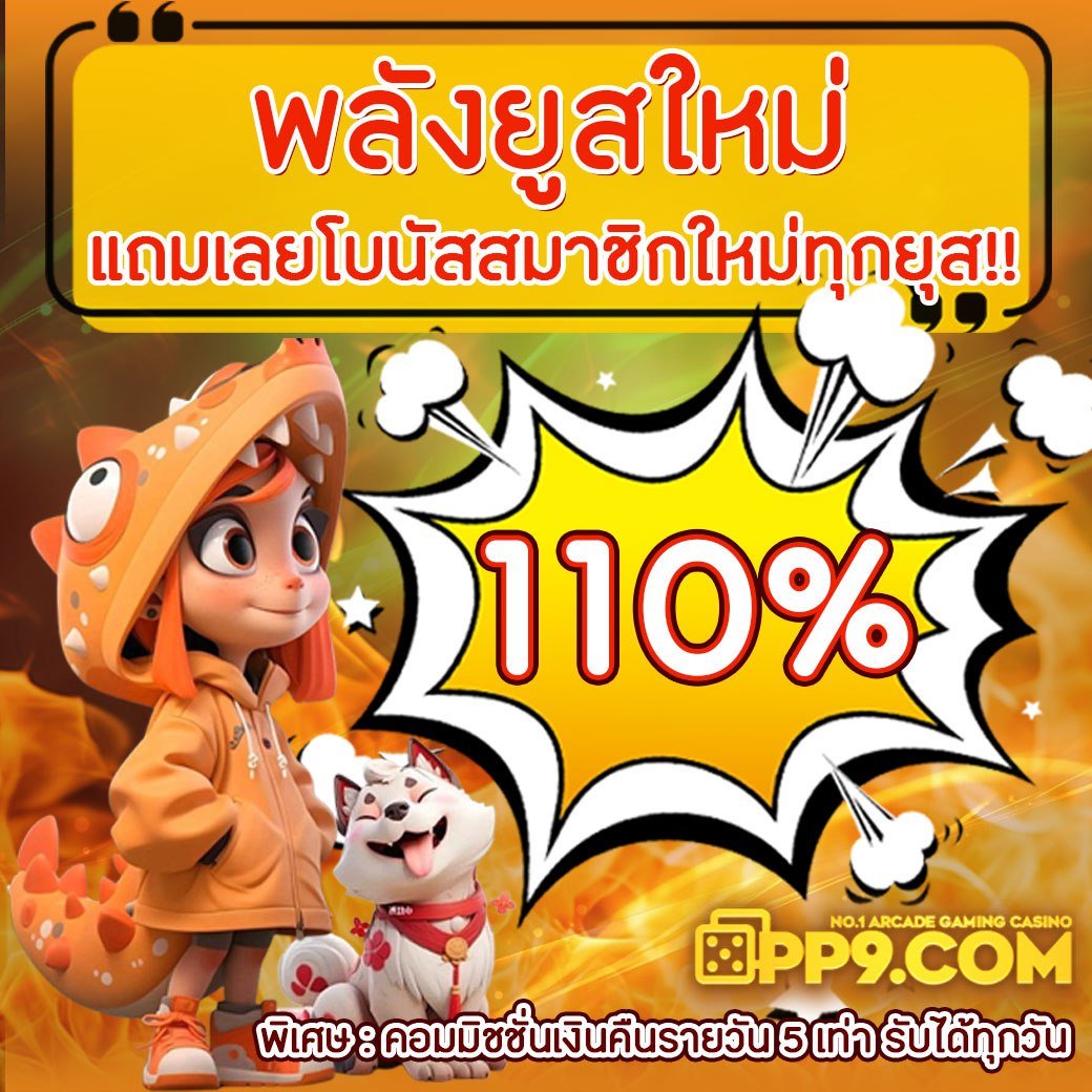 💥พลังยูสใหม่แจกให้เลย 110%💥
         ฝากเลย ขั้นตํ่า 1฿ ก็ฝากได้
✅สมัครคลิก : bit.ly/48kScR3

รีทวิต♻️กดหัวใจ📷คอมเม้น #เครดิตฟรี
🌟เล่นได้ทุกค่ายเกม สล็อต คาสิโน
🌟ไม่ติดเทิร์น เล่นง่าย จ่ายจริง
✅รับเลย : bit.ly/3NI21it

#เครดิตฟรี50ไม่ต้องฝากไม่ต้องแชร์