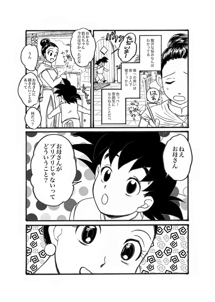 悟空さが若えっ（仮）③ | 原稿中☺️🍏たね🍏 さんのマンガ