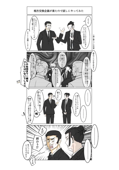 四者四様ダメだった hrhn五夏+📍チャン 