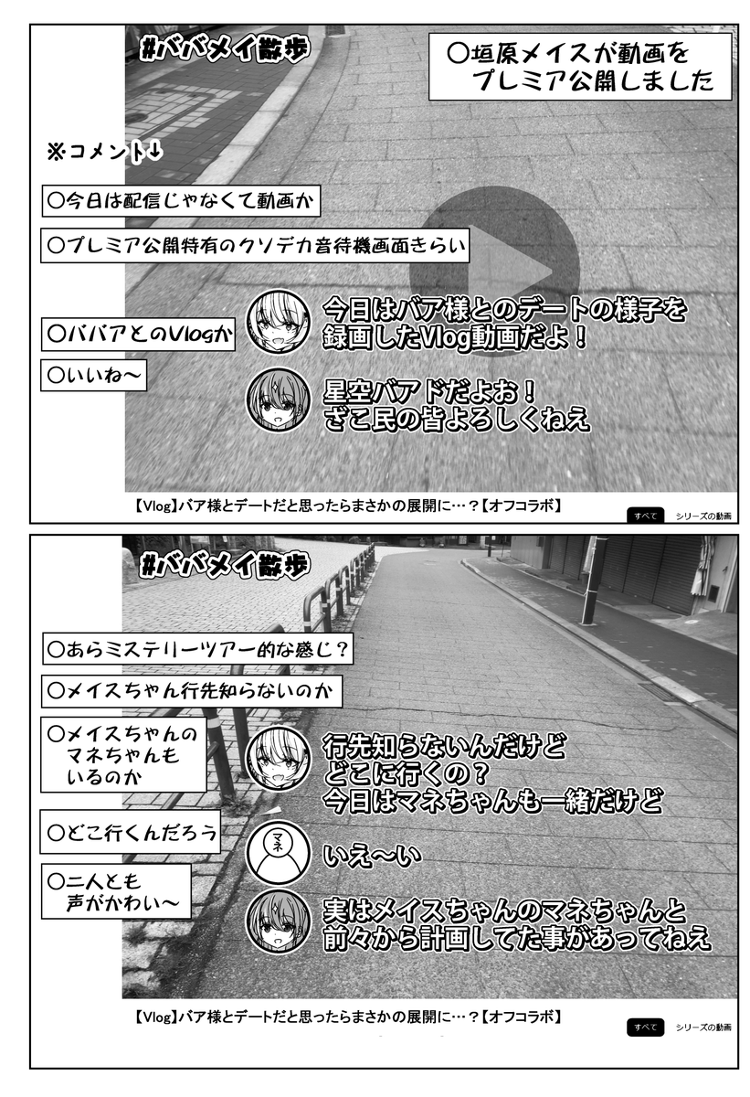 年齢を詐称してるVtuberとお出かけするVtuber(実写)