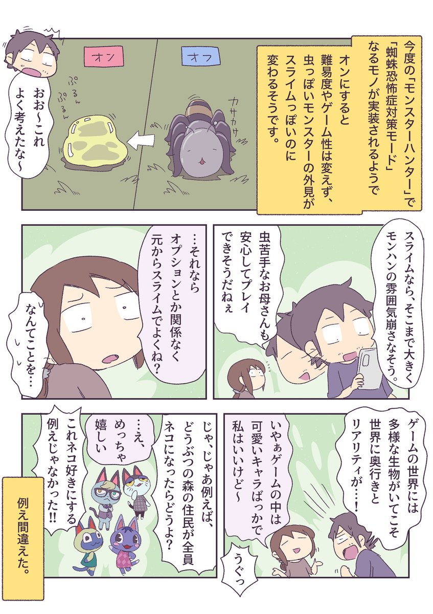 蜘蛛恐怖症対策モード 