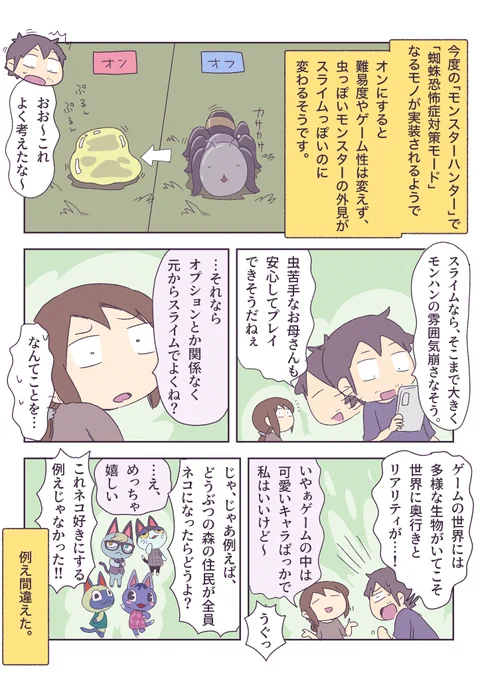 蜘蛛恐怖症対策モード 