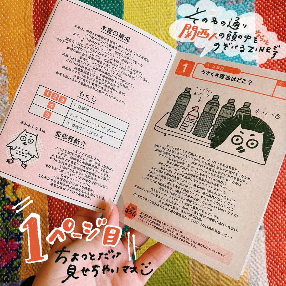 ao_cosmo's tweet photo. 東京に住む関西人による、関西魂布教のためのZINEが完成しました🦉📚なにげ初ZINE！リソグラフで刷ってます❤️‍🔥11/2吉祥寺PARCOの屋上で待ってるので、もし機会があればぜひ遊びに来てくださいな🌈10：00-17:00✌️#zinefest #zineフェス吉祥寺 https://t.co/hG2v4tp2dd
