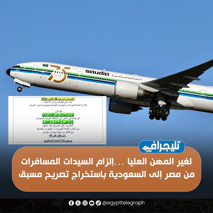 BahaaAlgamal's tweet photo. لماذا ضوابط جديدة لسفر السيدات إلى #السعودية دون غيرهامن الدول؟!صدر قرار أن السيدات المذكور في جوازات سفرهن أن مهنتهن"ربة منزل"أوبدون عمل"أوحاصلة على دبلوم"لايسمح لهن بالسفر الى السعودية إلابعد الحصول على تصريح سفر من وزارة الداخلية.وصفت هؤلاء السيدات ب"الفئات الدنيا"في المنشور🌙 https://t.co/QtHdygNbsg