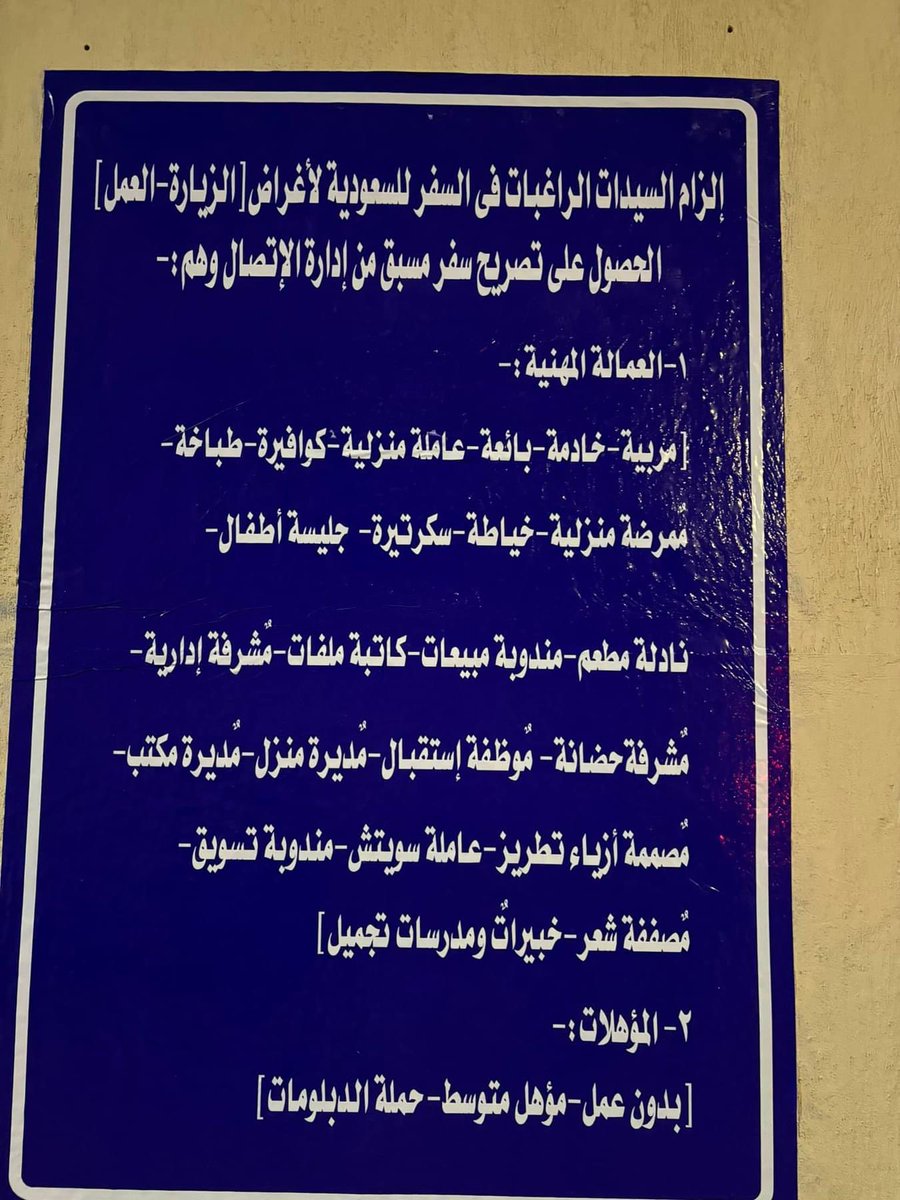 BahaaAlgamal's tweet photo. لاحدي شركات الطيران،وبحثت عن نص القرار في الجريدة الرسمية للتأكد أن كان ورد بهذه الصياغة المهينة أم لاوحتى أتأكد من النص سأرجئ التعلق عليه.ولكن مالايحتمل إلارجاء هو:لماذا هذاالقرار الخاص بالسعودية فقط؟ماالذي يحدث في السعودية لبعض هؤلاء النساء أومنهن،وكان وراءإصدار مثل هذاالقرار🌙 https://t.co/pocVRpPwGF