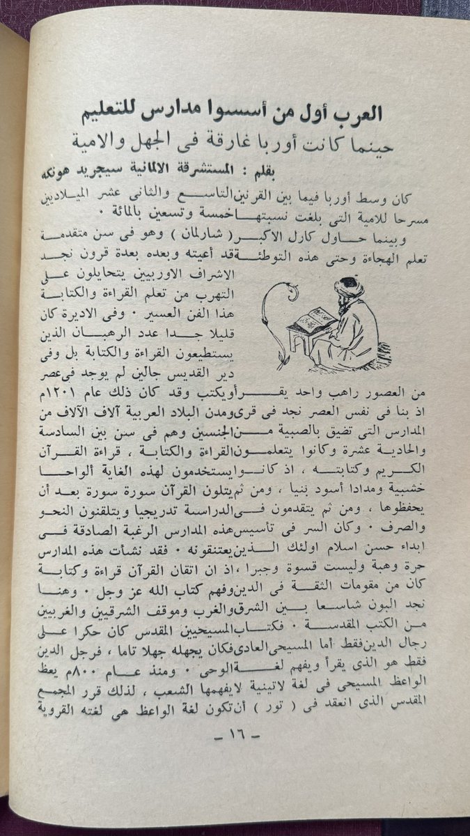 meshal138's tweet photo. ( العرب أول من أسّسوا مدارس للتعليم
حينما كانت أوروبا غارقة في الجهل والأُميّة )

بقلم : المستشرقة الألمانية سيجرد هونكه https://t.co/DqJyEMH2gg