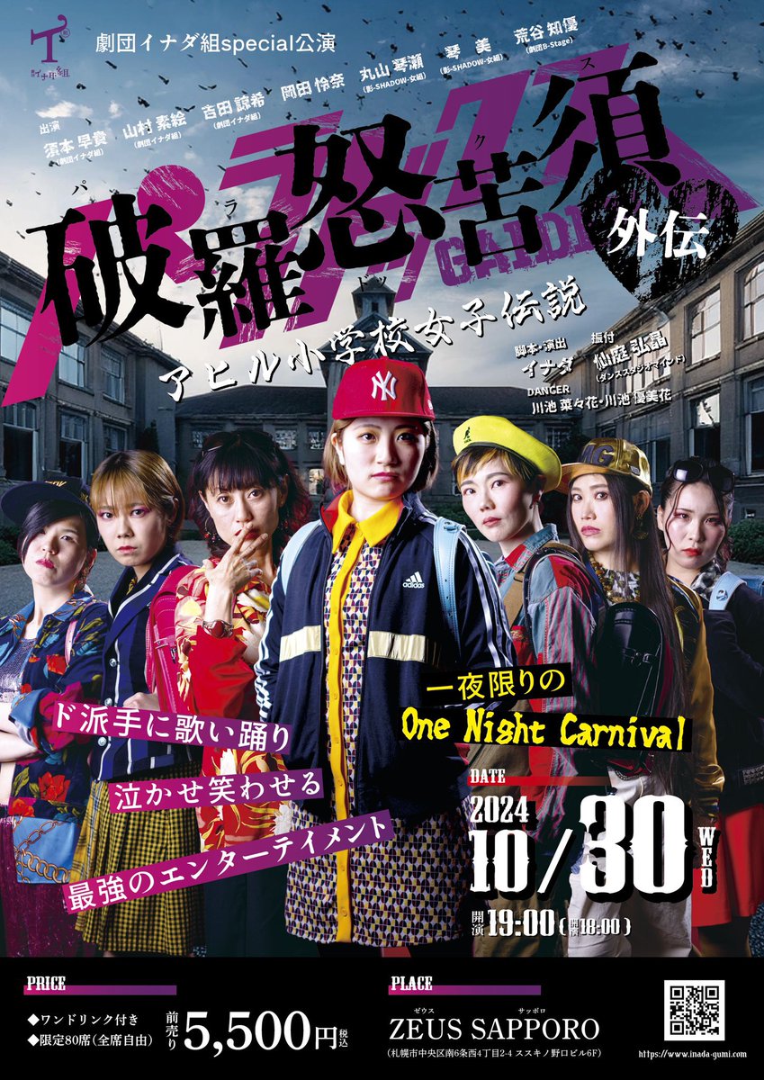チームナックス 劇団イナダ組 おまけつき（´-`） 【公式通販】