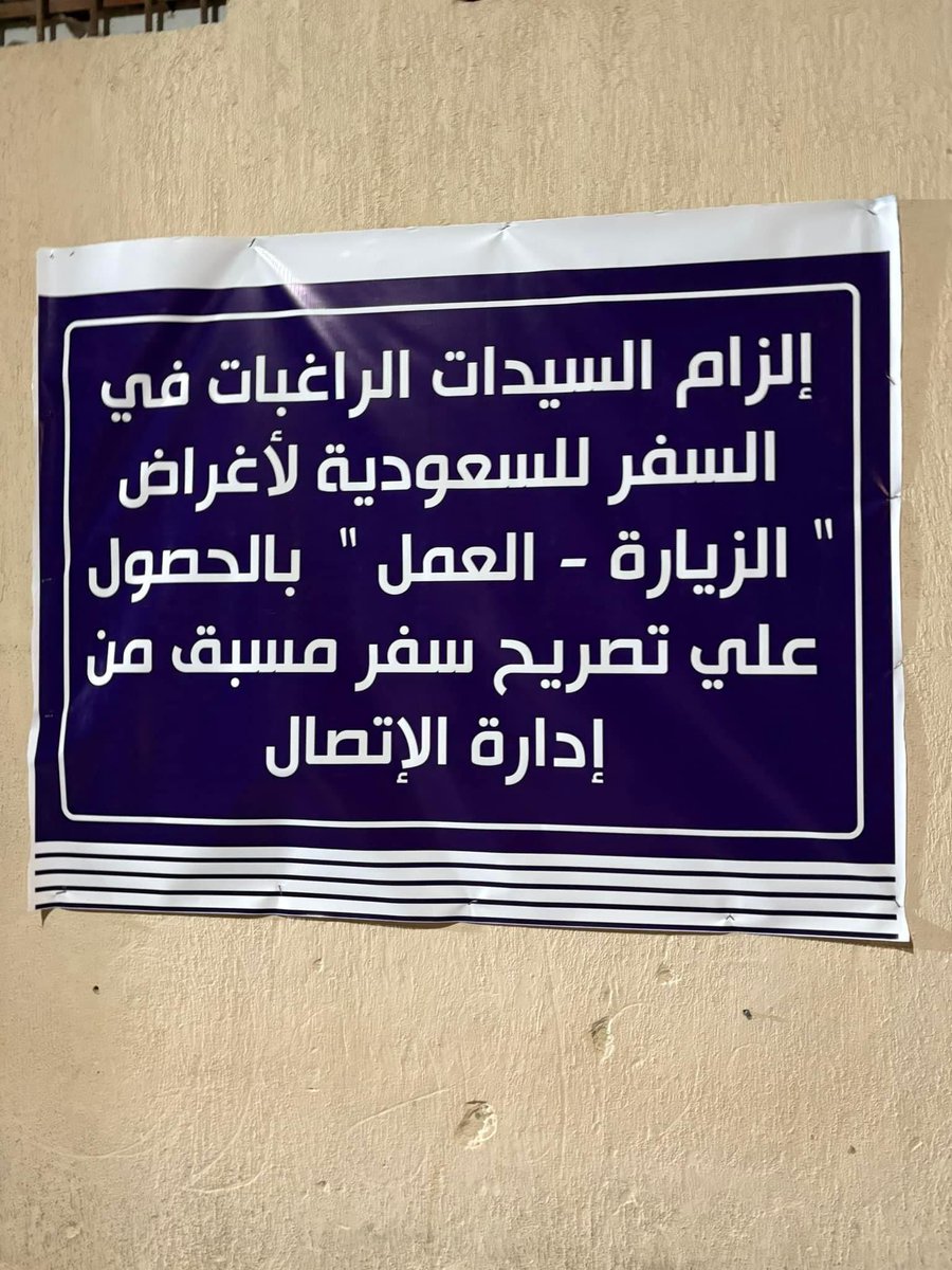 BahaaAlgamal's tweet photo. لاحدي شركات الطيران،وبحثت عن نص القرار في الجريدة الرسمية للتأكد أن كان ورد بهذه الصياغة المهينة أم لاوحتى أتأكد من النص سأرجئ التعلق عليه.ولكن مالايحتمل إلارجاء هو:لماذا هذاالقرار الخاص بالسعودية فقط؟ماالذي يحدث في السعودية لبعض هؤلاء النساء أومنهن،وكان وراءإصدار مثل هذاالقرار🌙 https://t.co/pocVRpPwGF