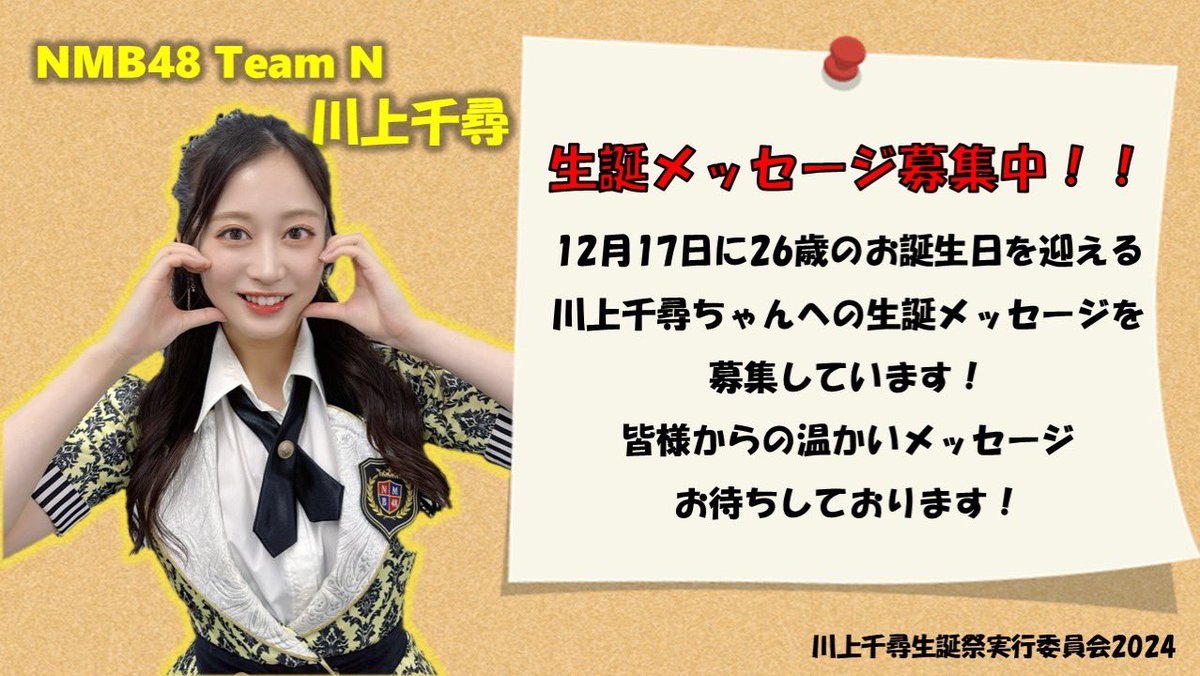 川上千尋 This is NMB48 2024 STAGEPHOTO 直筆生写真 川上千尋 This is NMB48 2024 STAGEPHOTO 直筆生写真 川上千尋