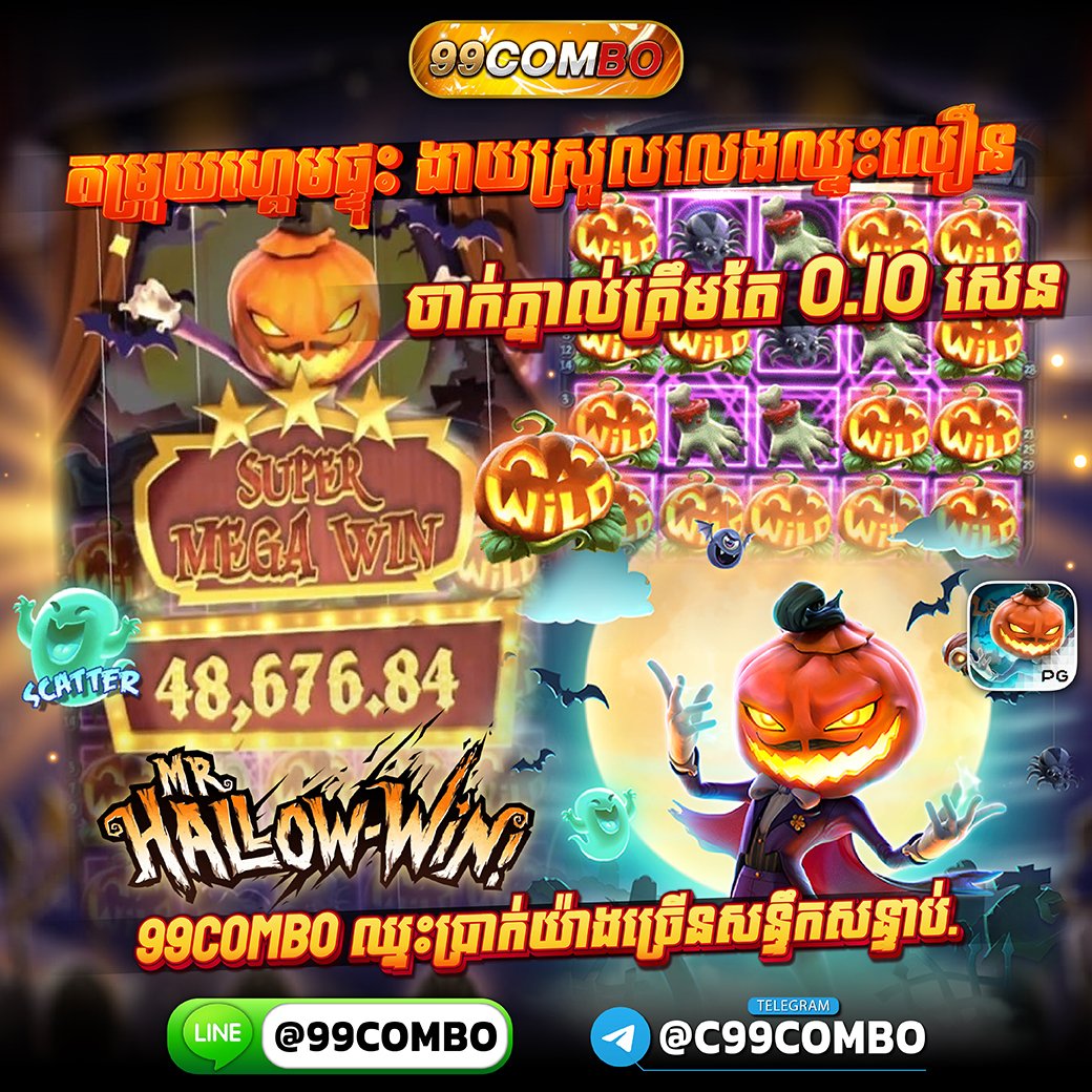 99combos's tweet photo. ពិភពកម្សាន្ដដែលអស្ចារ្យ #99combo
#Halloween Win #PG #SLOT

📌ពត៏មានបន្ថែម👇👇
📲 Telegram :​ @c99combo
➡️ Line Id  : @99combo https://t.co/xbJ5foHu2A