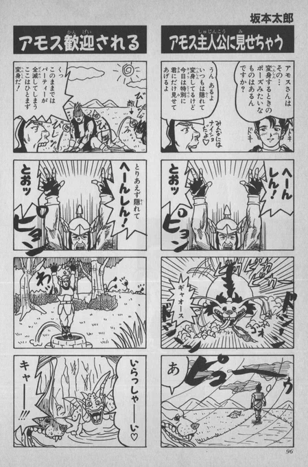 ドラクエ6のアモス 