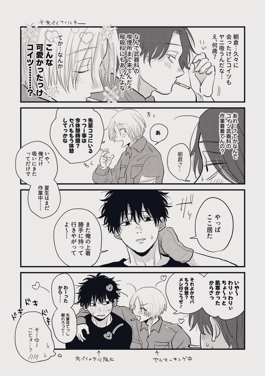 j㏄ ナツシン
※モブ♂︎先輩 