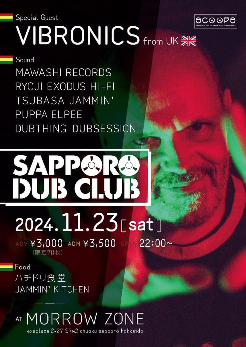 2024/11/23(土)
SAPPORO DUB CLUB @ Morrow Zone

■Special Guest
VIBRONICS

■Sound
MAWASHI RECORDS
RYOJI (EXODUS HI-FI)
TSUBASA (JAMMIN')
PUPPA ELPEE
DUBTHING (DUBSESSION)

■Entrance
ADV ¥3,000（限定70枚） / ADM ¥3,500

■Food
ハチドリ食堂
JAMMIN' KITCHEN