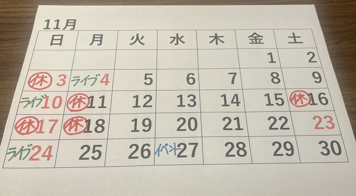 11月の予定表です