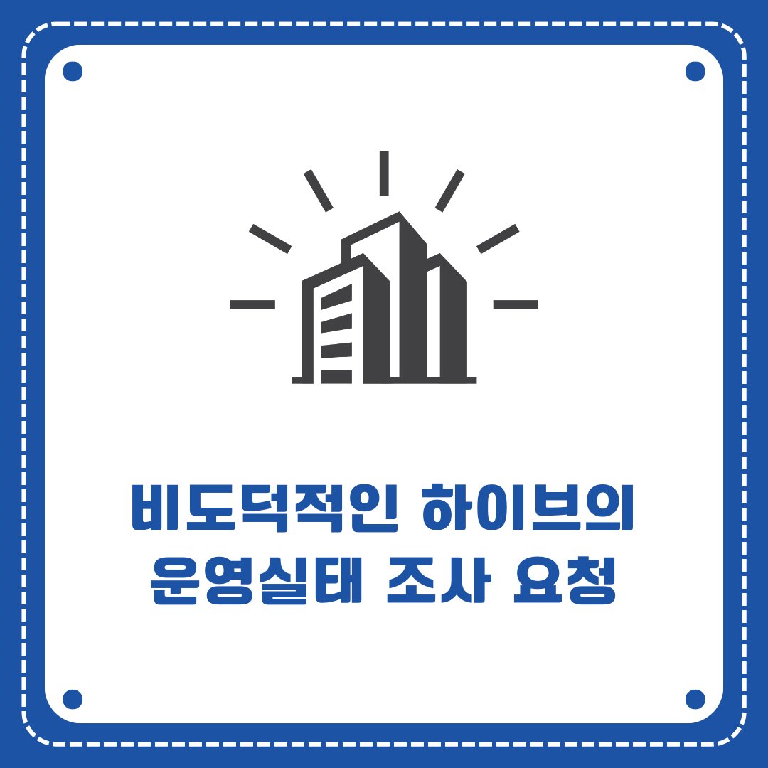 sugaoutasap3's tweet photo. 부패기업 하이브의 으뜸기업 선정 취소와 세무조사를 요청한다 또한 모든 아티스트들에게 악랄한 렉카짓한 임원진과 방시혁 의장은 책임지고 사퇴하라

#하2브_으뜸기업취소_세무조사받아
#엔터계탈수_하2브_임원진사퇴해
#방의장_당장귀국_사태책임져
@ntskorea @molab_suda https://t.co/rAtXX8XNL6