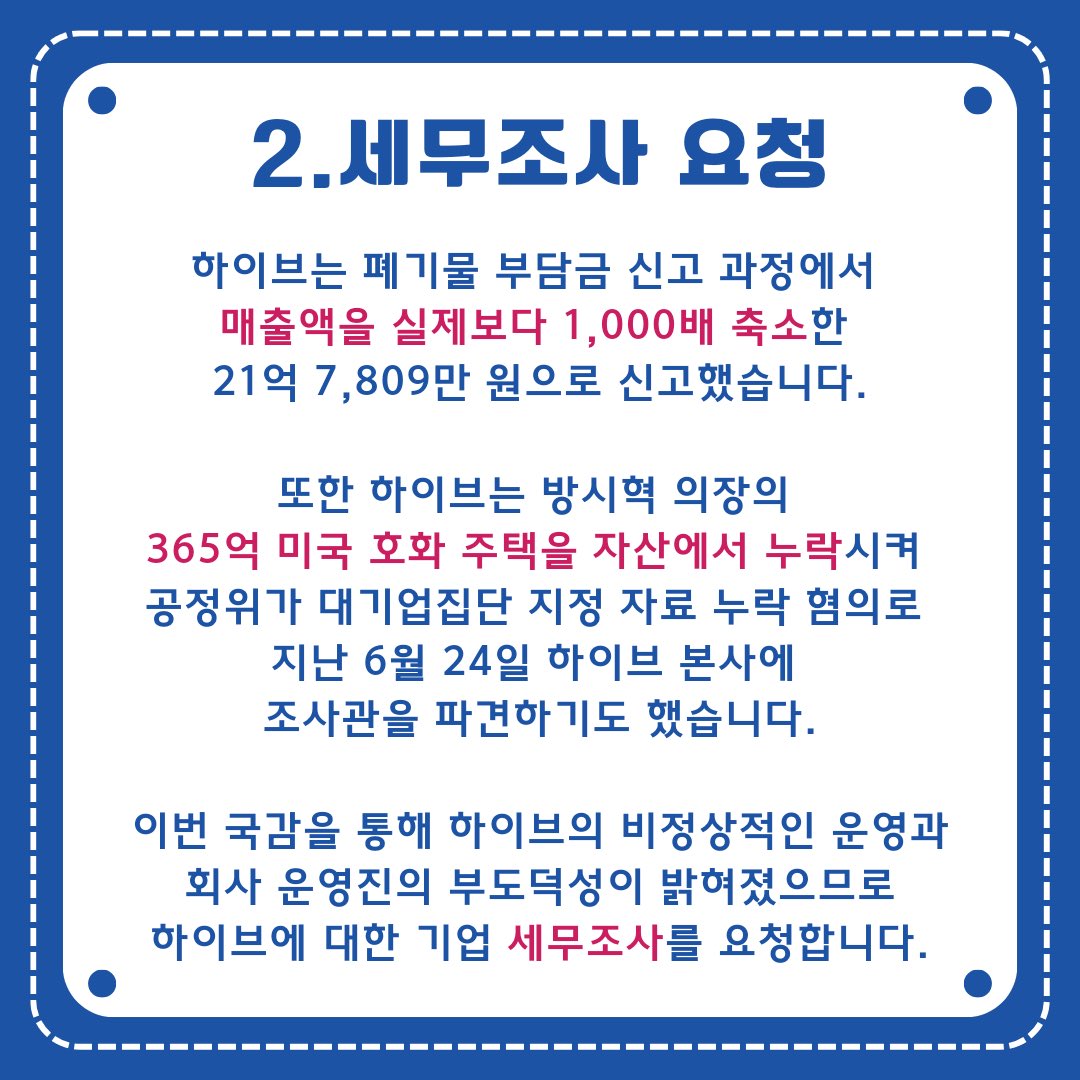 sugaoutasap3's tweet photo. 부패기업 하이브의 으뜸기업 선정 취소와 세무조사를 요청한다 또한 모든 아티스트들에게 악랄한 렉카짓한 임원진과 방시혁 의장은 책임지고 사퇴하라

#하2브_으뜸기업취소_세무조사받아
#엔터계탈수_하2브_임원진사퇴해
#방의장_당장귀국_사태책임져
@ntskorea @molab_suda https://t.co/rAtXX8XNL6