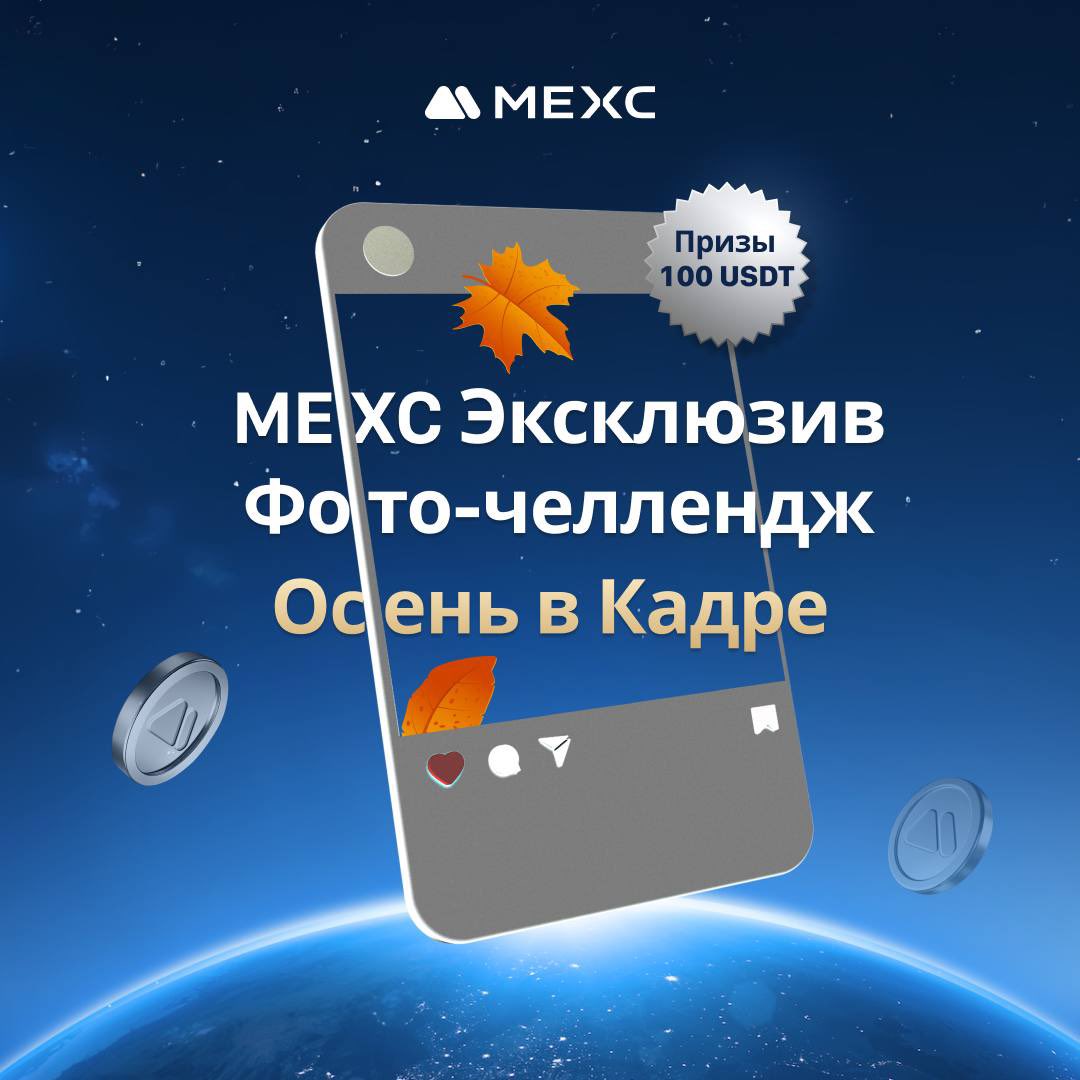 MEXC Русский tweet media