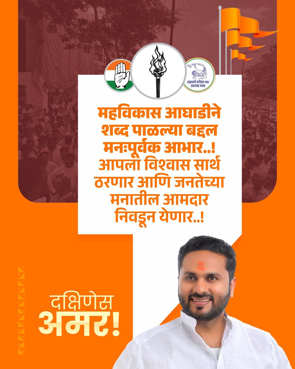 amarpatil5050's tweet photo. मन:पूर्वक आभार..!🙏
#ShivsenaUBT #AUThackeray #rautsanjay61 @AnilKokil
@MahavikasAghad3 #MahaVikasAghadi #MVA #Solapur #Southsoalpur #सोलापूर #दक्षिणसोलापूर #विधानसभा https://t.co/GSnvaUoOOL
