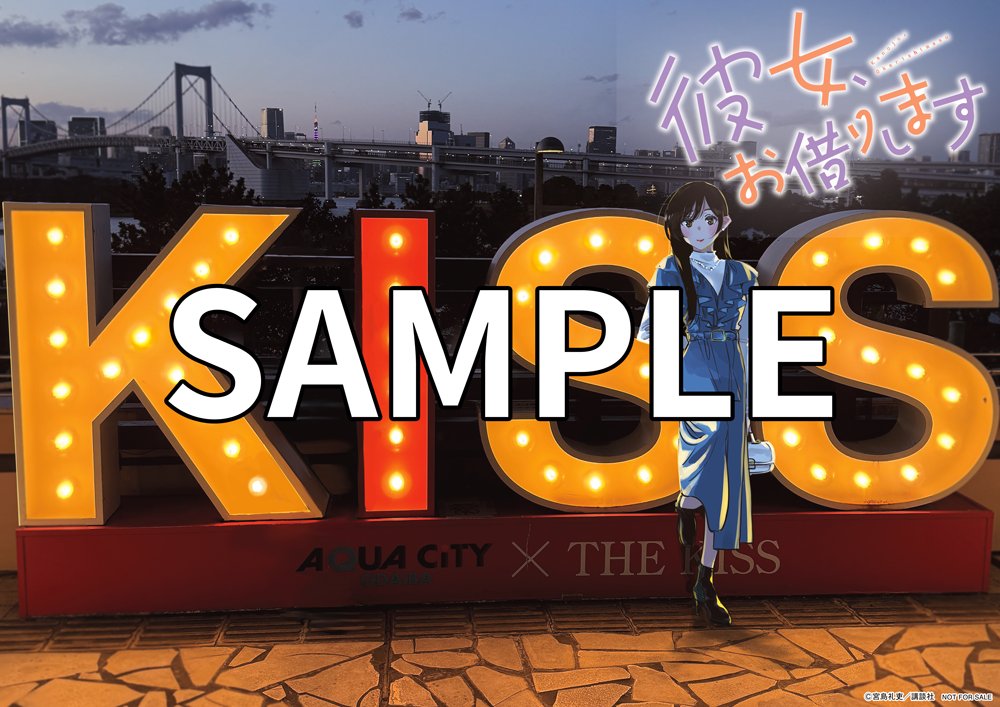 彼女、お借りします【公式】 on X: 彼女、お借りします【公式】 on X: