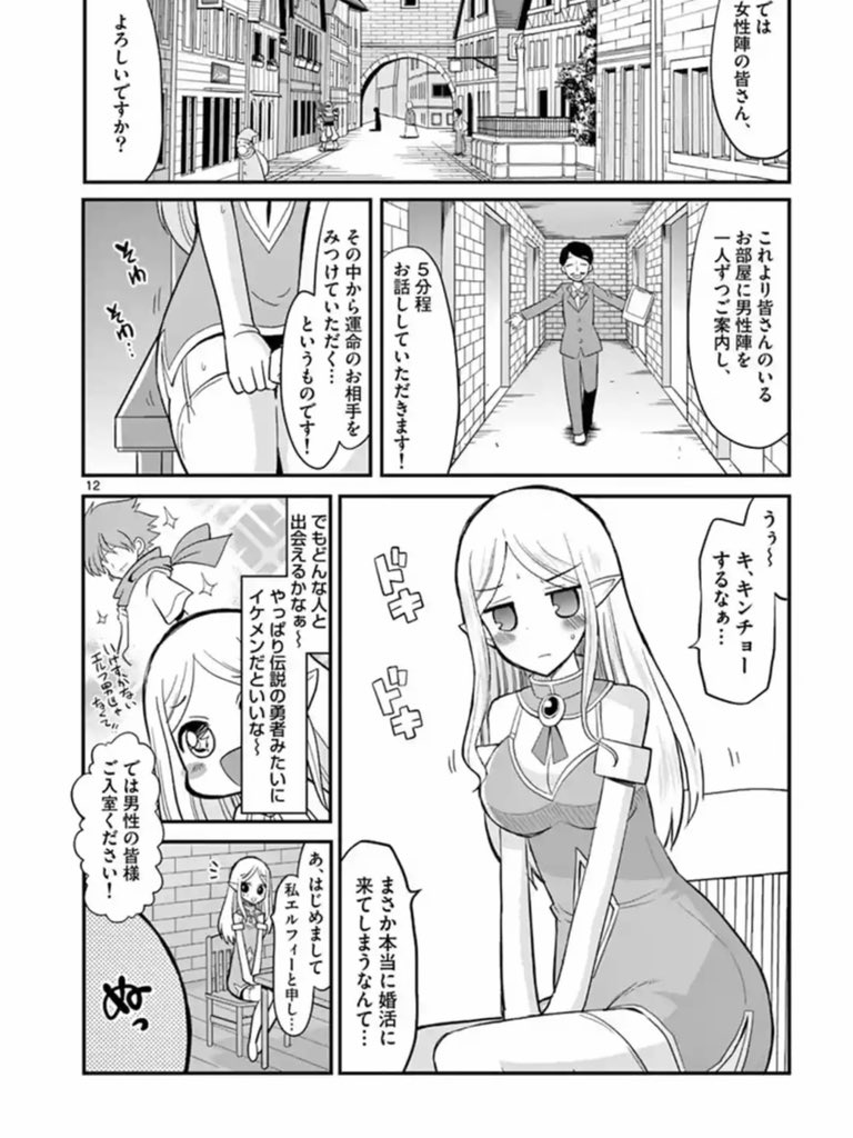 エルフが婚活する漫画  4/10 