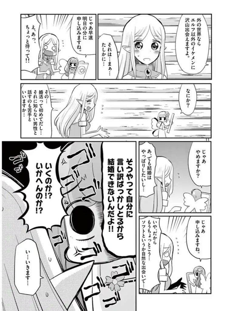 エルフが婚活する漫画  4/10 