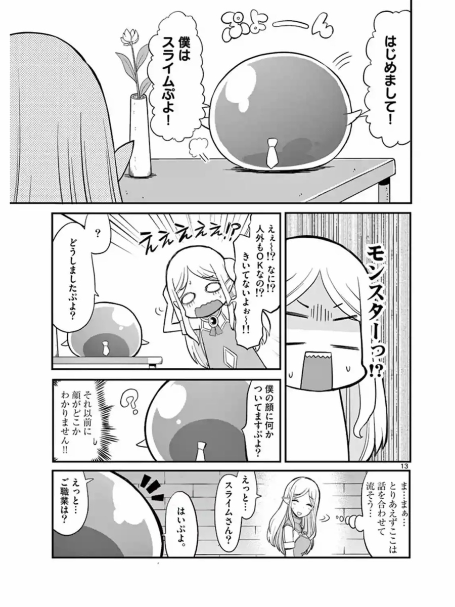 エルフが婚活する漫画  5/10 