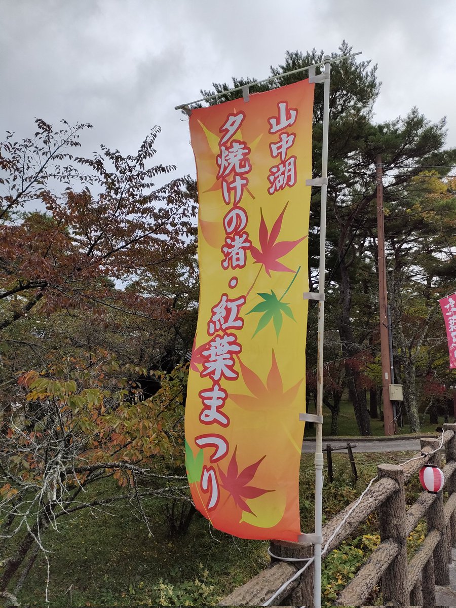 kkg1027's tweet photo. 山中湖その② https://t.co/HKetO9AHsh