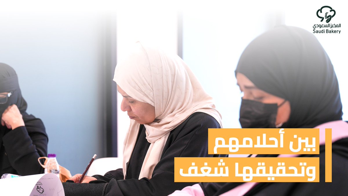 SaudiBakery_FM's tweet photo. رحلة متدربينا في #المخبز_السعودي تبدأ بالإتقان وتنتهي بتحقيق الأحلام✨

#المطاحن_الأولى https://t.co/KWHux0By1a