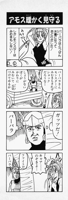 アモスの応援で、元気100倍🗿 
