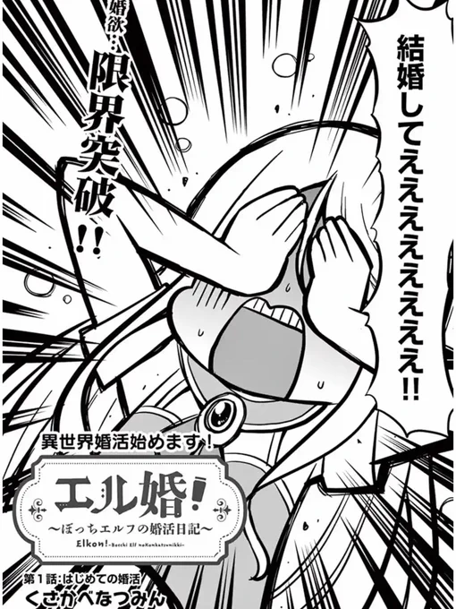 エルフが婚活する漫画  1/10 