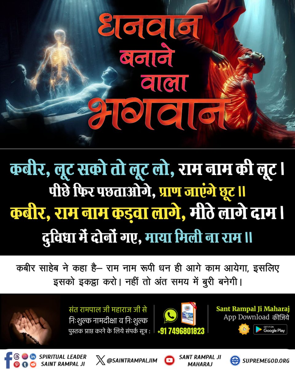 SatlokAshramPb's tweet photo. धनवान बनाने वाला भगवान  कबीर परमात्मा है जो निर्धन को माया देते है कोड़ी को काया
#धनवान_बनाने_वाला_भगवान

Kabir Is God https://t.co/opE1SU9465