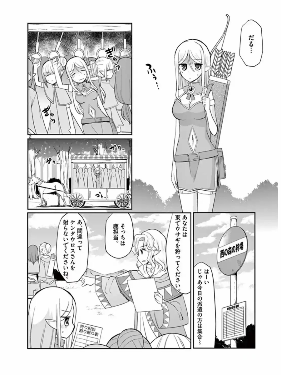 エルフが婚活する漫画  2/10 