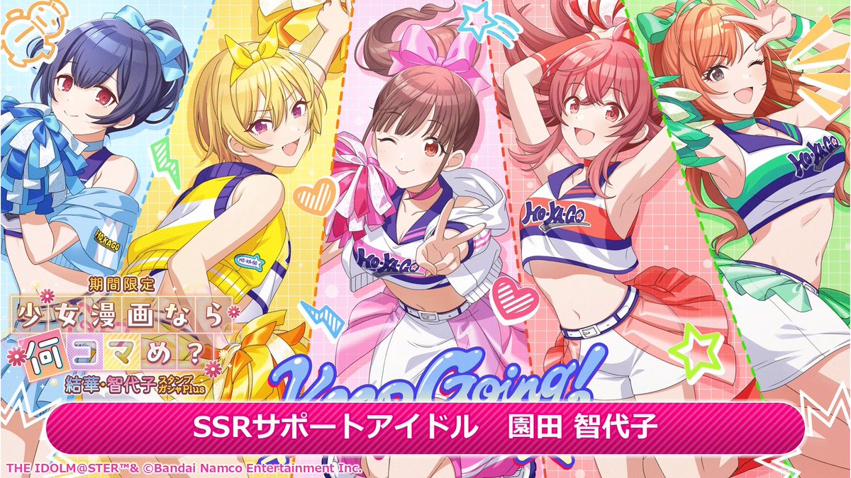 [📻샤니라지,🎮엔자마스,🎰가챠(한정)]
다음 한정 가챠의 픽업 아이돌 P-SSR 유이카, S-SSR 치요코의 일러스트가 공개되었습니다.