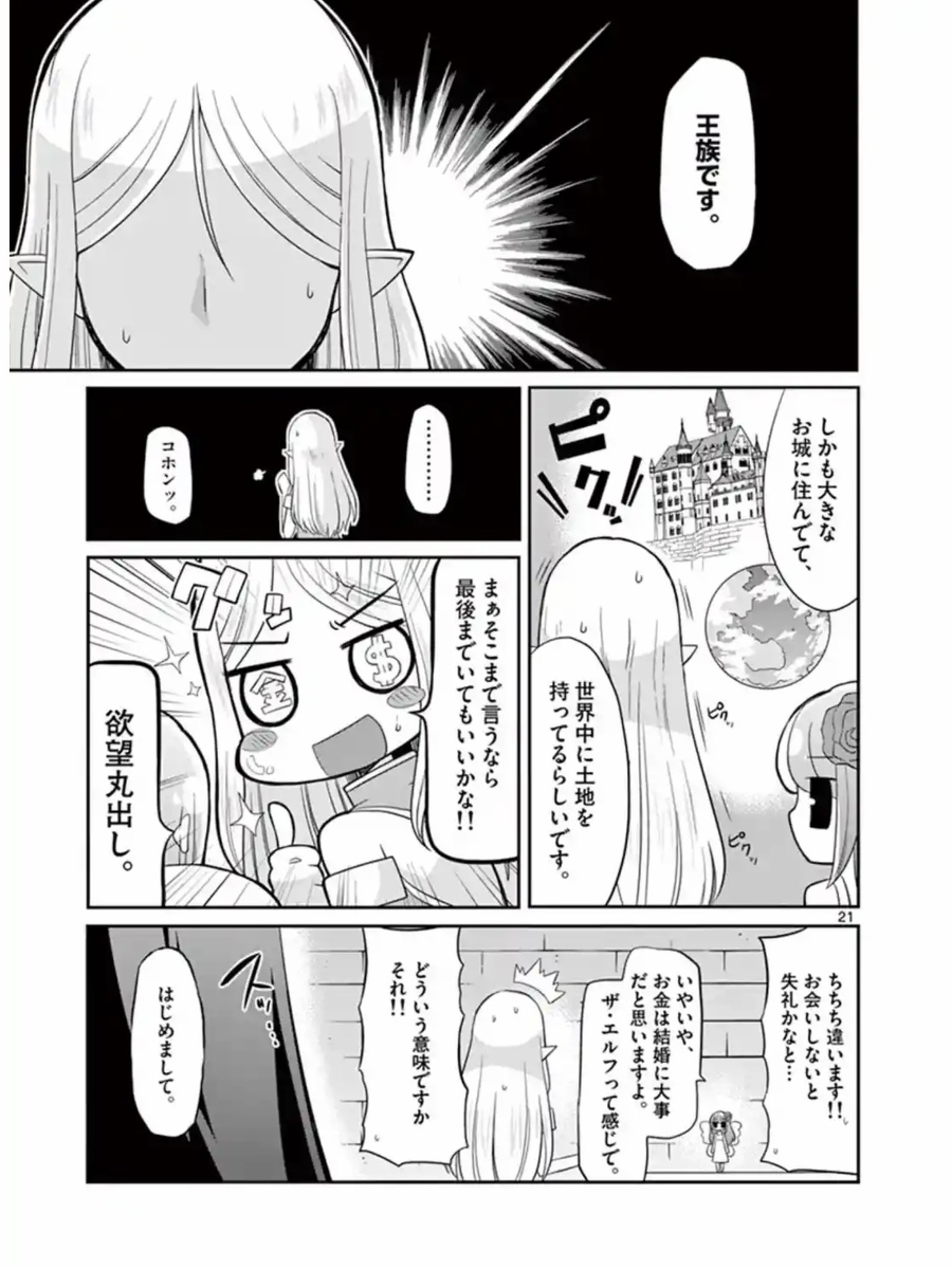 エルフが婚活する漫画  7/10 