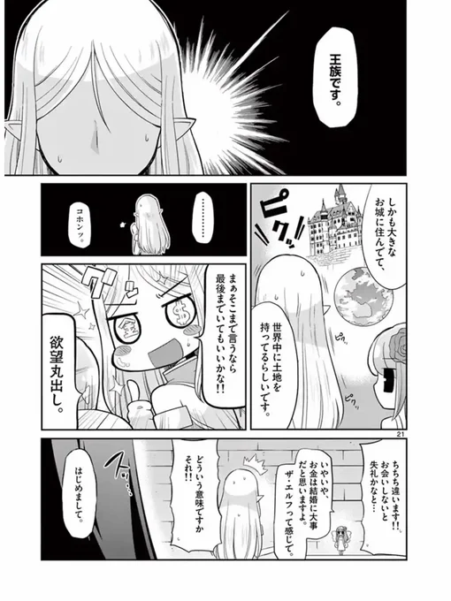 エルフが婚活する漫画  7/10 