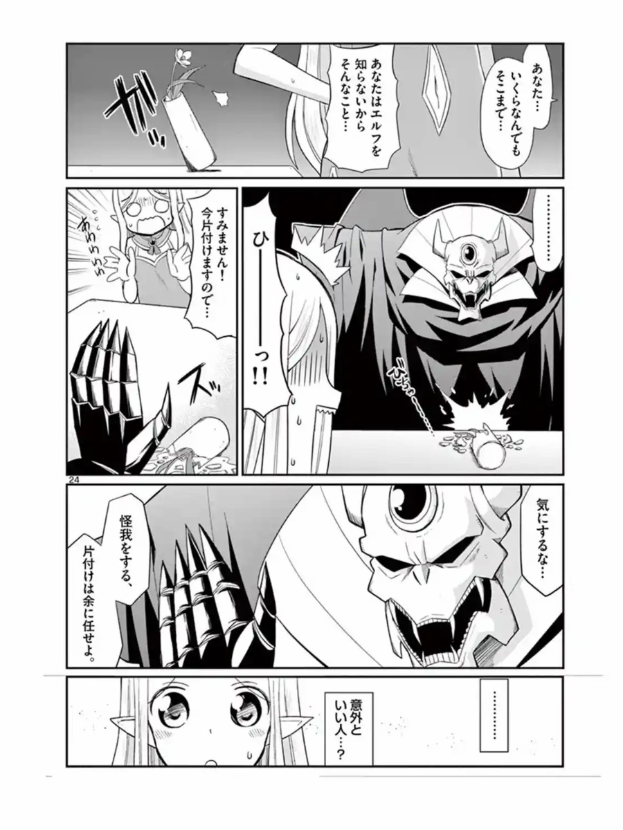 エルフが婚活する漫画  7/10 