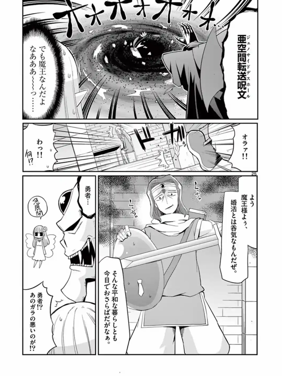 エルフが婚活する漫画 8/10 
