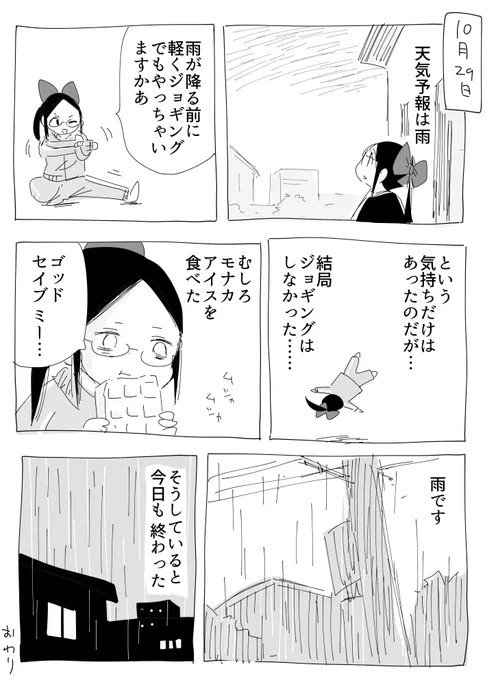 ジョギングには行かない 2024-10-29 
