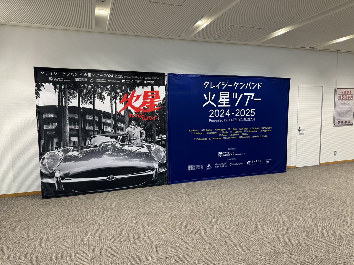 crazyauto43's tweet photo. 福岡国際会議場
クレイジーケンバンド🎤やっぱり凄かった👏
あとスモーキーテツニのメリージェーンがめっちゃ良かった！ https://t.co/PkxbtzKiEo