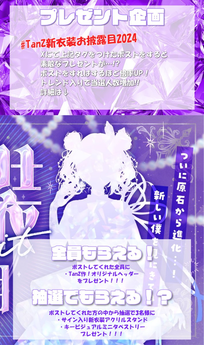 tnz_01's tweet photo. °𖤐⸜　重大告知　⸝𖤐°

TanZ Ver..2.0 お披露目配信
　　　　　　　　　11/1　21:00～

待機場所 ➤ https://t.co/NZmHoYnsnH

- ̗̀　緊急プレゼント企画❣　̖́-

#TanZ新衣装お披露目2024
をつけて豪華プレゼントをもらおう！
詳しくは2枚目の画像をチェック✨

※すべてタップ推奨