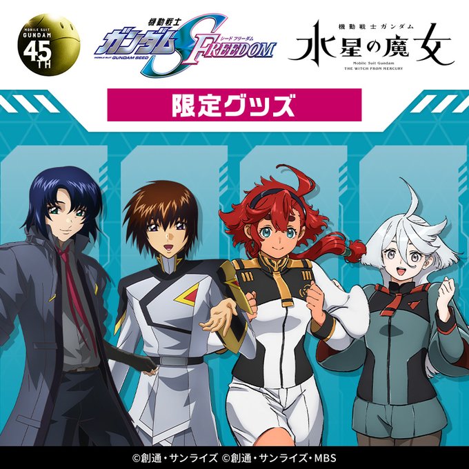 機動戦士ガンダムSEEDFREEDOM セブンネット　キラ&アスラン　まとめ売り セブンイレブン限定『機動戦士ガンダムSEED FREEDOM』コラボ