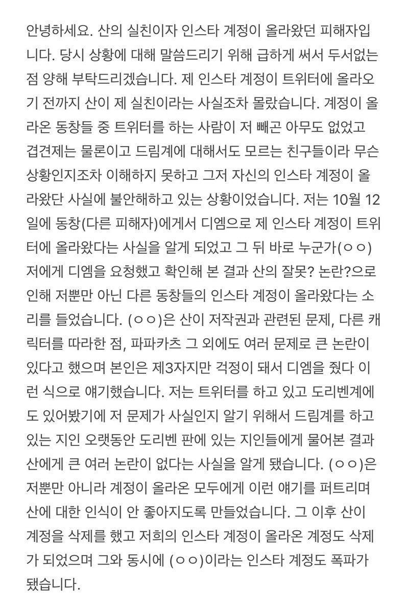 i_am_papaya227's tweet photo. 신상이 올라왔던 피해잡니다. 신상이 올라왔던 피해자들 중 트위터를 하고 있는 사람이 저뿐이라 이렇게 당시 상황을 올립니다. 타래는 실제로 제가 받았던 디엠입니다. https://t.co/cE8kQmo0Ab