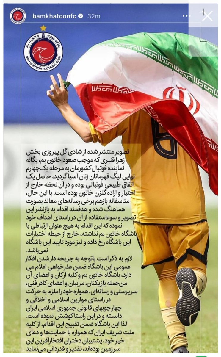 iranteammelli's tweet photo. The video of Zahra Ghanbari's goal celebration became viral in #Iran. The day after #Khatoon #Bam 🌴posted an official statement saying that «it was a normal event in football and out of the goalscorer's purposes". However the club apologised for «hurting the public opinion».
2/3 https://t.co/NzK7jPx3PU